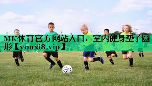 室內健身墊子圓形 室內健身墊子圓形